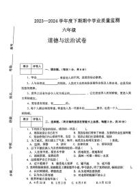 河南省信阳市息县2023-2024学年六年级下学期期中道德与法治试卷
