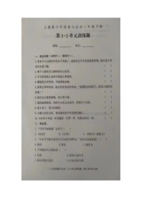 山东省泰安市肥城市2023-2024学年三年级下学期期中测试道德与法治试卷