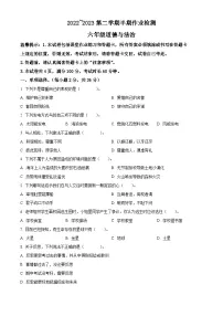 2022-2023学年贵州省六盘水市盘州市统编版六年级下册期中作业检测道德与法治试卷（原卷版+解析版）