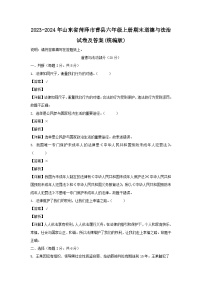 2023-2024年山东省菏泽市曹县六年级上册期末道德与法治试卷及答案(统编版)