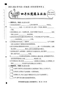 河北省邯郸市磁县多校2023-2024学年四年级下学期期中道德与法治试卷