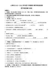 2022-2023学年湖北省孝感市云梦县统编版四年级下册期中教学质量监测道德与法治试卷（原卷版+解析版）