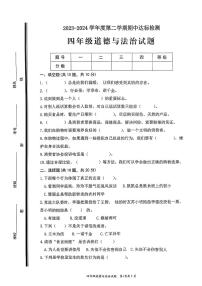 山东省枣庄市市中区2023-2024学年四年级下学期4月期中道德与法治试题