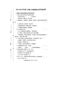 山西省晋中市介休市2023-2024学年三年级下学期期中道德与法治试题