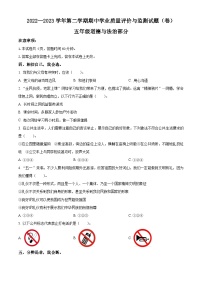 2022-2023学年山西省阳泉市盂县五年级下册期中学业质量监测道德与法治试卷（原卷版+解析版）