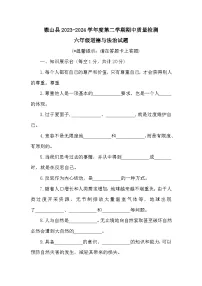 山东省济宁市微山县2023-2024学年六年级下学期期中质量检测道德与法治试题