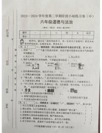 山西省吕梁市离石区光明小学校2023-2024学年六年级下学期4月期中道德与法治试题