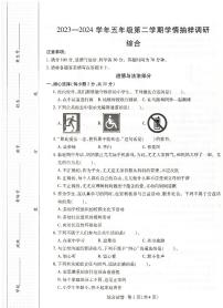 河南省安阳市安阳县2023-2024学年五年级下学期4月期中道德与法治+科学试题