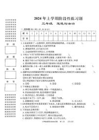 湖南省岳阳市2023-2024学年三年级下学期4月期中道德与法治试题