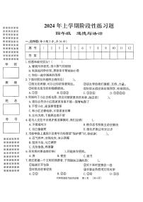 湖南省岳阳市2023-2024学年四年级下学期4月期中道德与法治试题