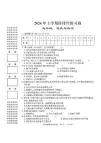 湖南省岳阳市2023-2024学年五年级下学期4月期中道德与法治试题