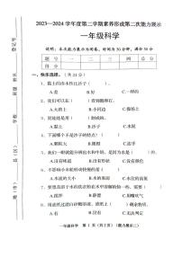 山西省临汾市2023-2024学年一年级下学期4月期中道德与法治+科学试题