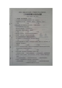 山东省菏泽市成武县2023-2024学年三年级下学期4月期中道德与法治试题