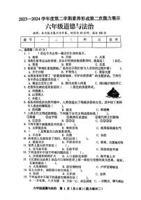 山西省临汾市多校联考2023-2024学年六年级下学期期中考试道德与法治试题