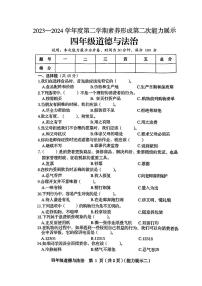 山西省临汾市多校联考2023-2024学年四年级下学期期中道德与法治试题