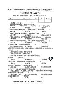 山西省临汾市多校联考2023-2024学年五年级下学期期中道德与法治试题