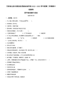 2022-2023学年甘肃省定西市陇西县思源实验学校统编版四年级下册期中检测道德与法治试卷（原卷版+解析版）