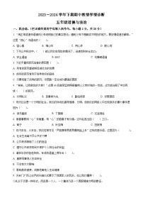 2023-2024学年河南省三门峡市陕州区统编版五年级下册期中教情学情诊断道德与法治试卷（原卷版+解析版）