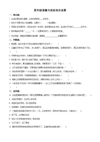2022-2023学年河北省石家庄市高邑县统编版四年级下册（期中）知识竞赛道德与法治试卷（原卷版+解析版）