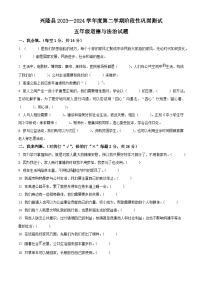 2023-2024学年河北省承德市兴隆县统编版五年级下册期中考试道德与法治试卷（原卷版+解析版）