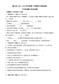 2023-2024学年山东省济宁市微山县统编版六年级下册期中质量检测道德与法治试卷（原卷版+解析版）