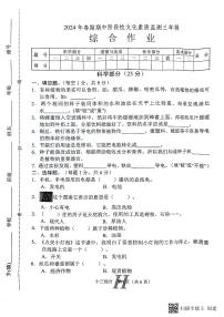 河南省南阳市唐河县2023-2024学年三年级下学期4月期中道德与法治+科学+音乐试题