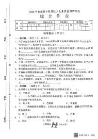 河南省南阳市唐河县2023-2024学年四年级下学期4月期中道德与法治+科学+音乐试题