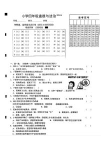 山东省菏泽市牡丹区2023-2024学年四年级下学期期中道德与法治试题