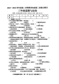 山西省临汾市多校联考2023-2024学年三年级下学期期末考试道德与法治试卷