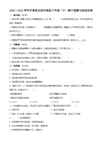 2022-2023学年甘肃省定西市岷县统编版六年级下册期中考试道德与法治试卷（原卷版+解析版）