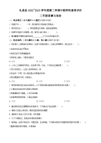 2022-2023学年陕西省咸阳市礼泉县统编版三年级下册期中素养评价道德与法治试卷（原卷版+解析版）