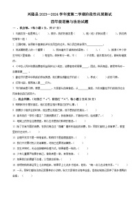 2023-2024学年河北省承德市兴隆县统编版四年级下册期中考试道德与法治试卷（原卷版+解析版）