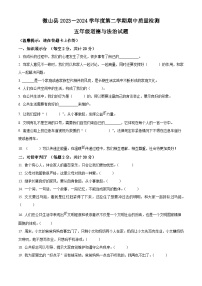 2023-2024学年山东省济宁市微山县统编版五年级下册期中质量检测道德与法治试卷（原卷版+解析版）