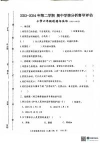 河北省唐山市玉田县2023-2024学年六年级下学期期中道德与法治试卷