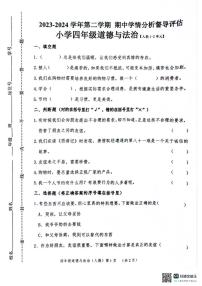 河北省唐山市玉田县2023-2024学年四年级下学期期中道德与法治试卷