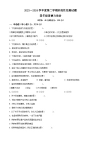 2023-2024学年山东省枣庄市山亭区统编版四年级下册期中考试道德与法治试卷（原卷版+解析版）