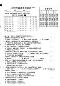 山东省菏泽市牡丹区2023-2024学年三年级下学期期中道德与法治试题