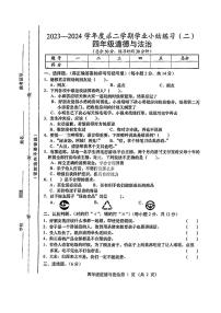 山西省朔州市多校2023-2024学年四年级下学期期中道德与法治试卷