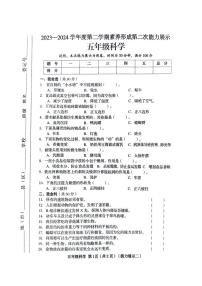 山西省临汾市2023-2024学年五年级下学期4月期中道德与法治•科学试题