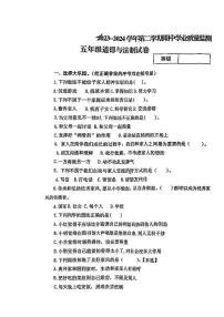 山西省吕梁市方山县多校2023-2024学年五年级下学期期中测试道德与法治试卷