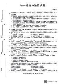 山东省淄博市淄川区2023-2024学年（五四学制）六年级下学期期中道德与法治试题