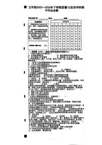 山东省泰安市新泰市2023-2024学年五年级下学期期中道德与法治试卷