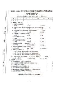 山西省临汾市2023-2024学年四年级下学期4月期中道德与法治+科学试题