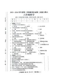 山西省临汾市2023-2024学年六年级下学期4月期中道德与法治+科学试题