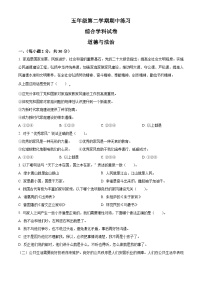 2023-2024学年广东省惠州市惠阳区统编版五年级下册期中考试道德与法治试卷（原卷版+解析版）