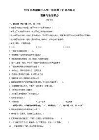 2023-2024学年河南省南阳市内乡县统编版三年级下册期中考试道德与法治试卷（原卷版+解析版）