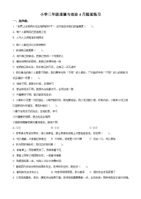 2023-2024学年河南省南阳市统编版三年级下册期中考试道德与法治试卷（原卷版+解析版）