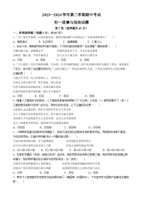 山东省济宁市任城区济宁学院附属中学2023-2024学年六年级（五四学制）下学期期中道德与法治试题