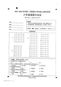 广东省韶关市曲江区2023-2024学年六年级下学期4月期中道德与法治试题