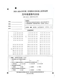 广东省韶关市曲江区2023-2024学年五年级下学期4月期中道德与法治试题